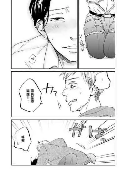 [Narita Haruno] Motto Musunde, Hiraite Hayaku | 再绑紧点、快打开我 Ch. 1 [Chinese] [拾荒者汉化组] [Digital]