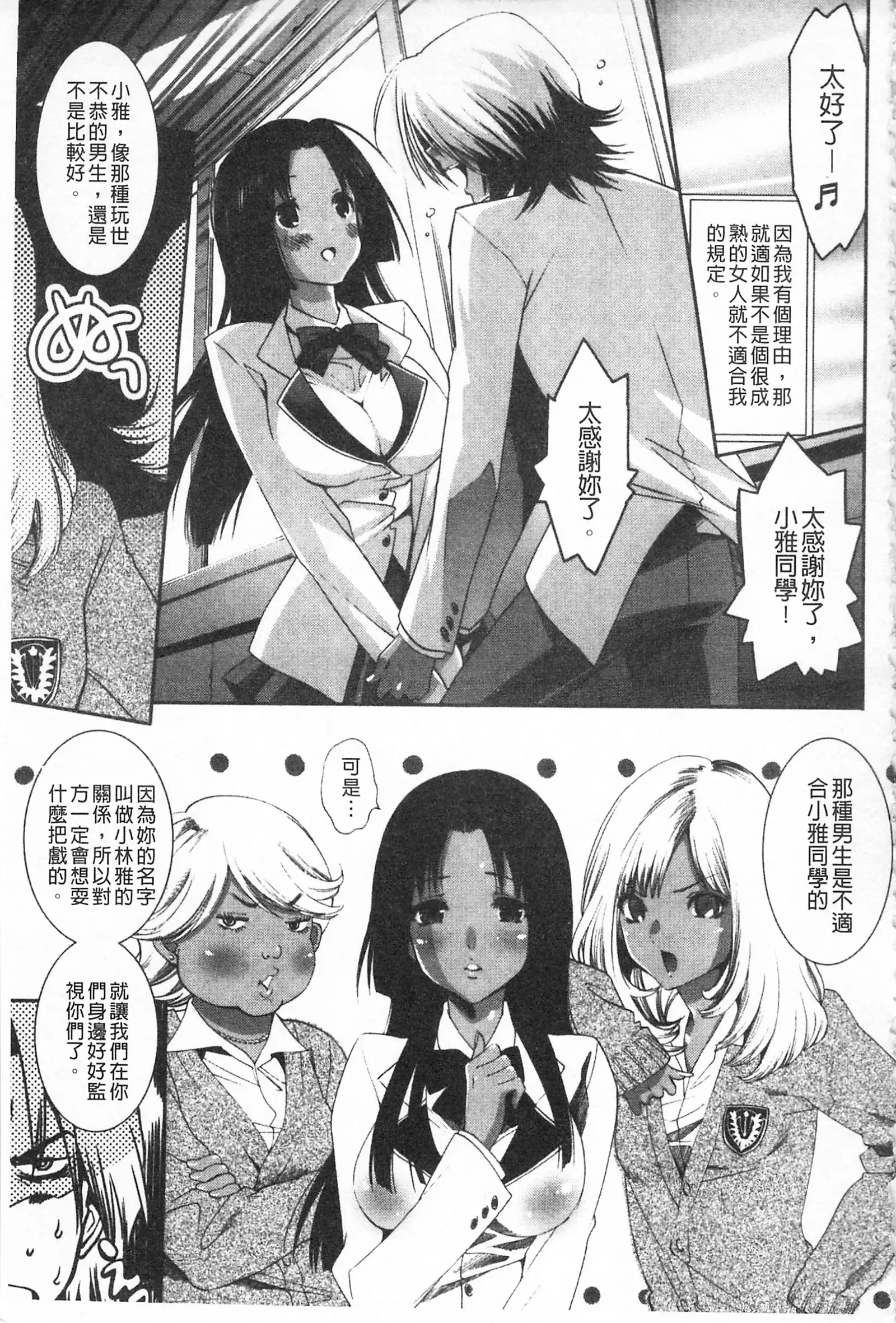 Koakuma Bitch | 小悪魔騷貨們