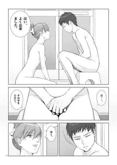 夏の戯交 第一話