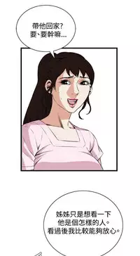 Take a Peek 偷窥 Ch.39~57 [Chinese]中文