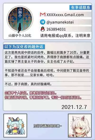 Enran Keichuu Kowa・Kouden | 燕岚闺中顾话・后传