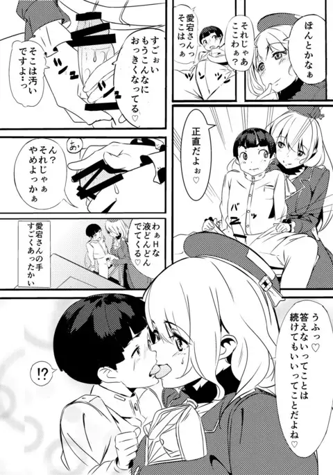 ショタ提督と愛宕さん