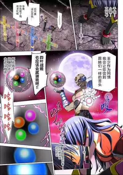 Yotsuba no Senki Clover Rose Ch. 4 | 四叶战姬 四叶草玫瑰 第四话