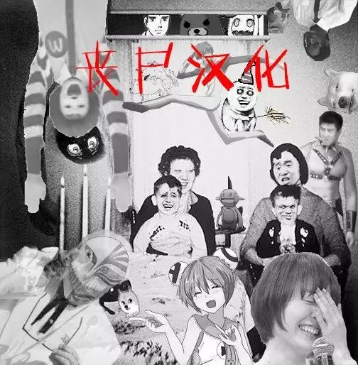 Hikki Mother Fucker | 操妈狂魔家里蹲