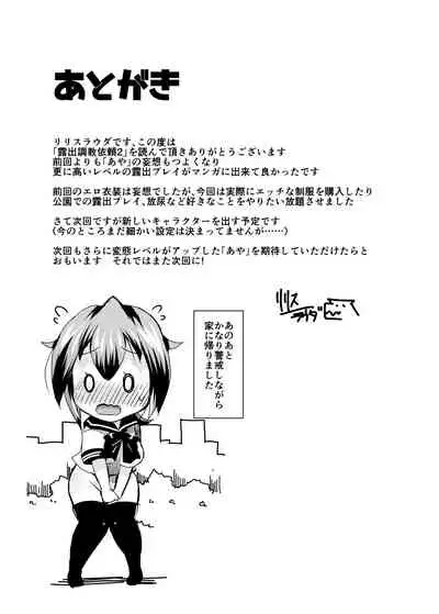 Roshutsu Choukyou Irai 2