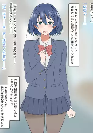 Yume o Sousa suru Chikara o Te ni Ireta Ohanashi