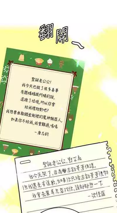 【周二连载】要对妈妈保密唷!（作者：NOAH） 第1~33话