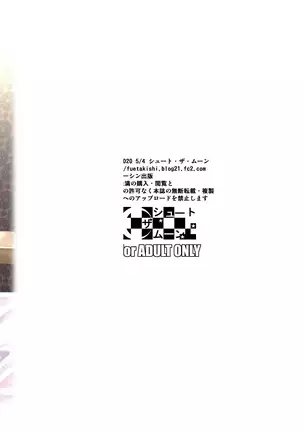 Touchuukasou 8 ~Shinyuu no Shimai o Musaboru Natsu~ Saishuushou