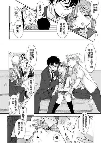 Sensei to, Watashi to. Jou | 老師的秘密、我的秘密。上