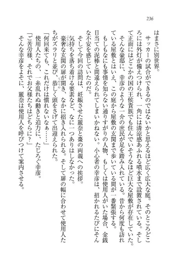 お嬢様☆お世継ぎ生産計画