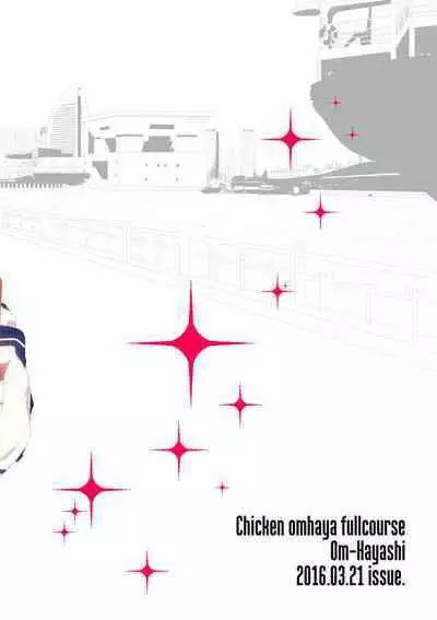 恋するヨコハマセクシャルラブストーリー