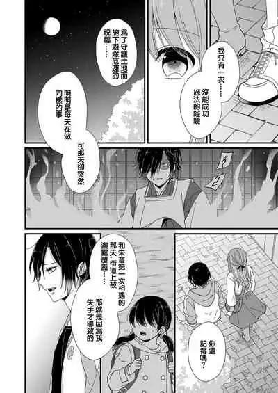 Kimi no okumade zenbu, misete | 把你最深处的一切展示给我 1-3