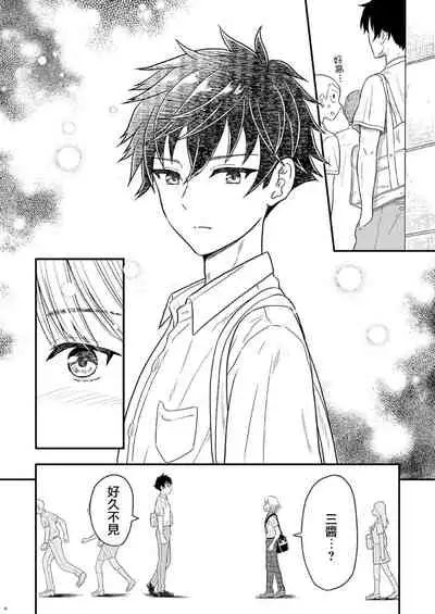 [Shiso Magazine Hitori] Shounen oddity [Chinese] [瑞树汉化组] [Digital]