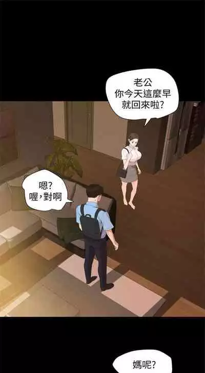 [橘皮 & 黑嘿嘿] 與岳母同屋 1-67 官方中文（完結）