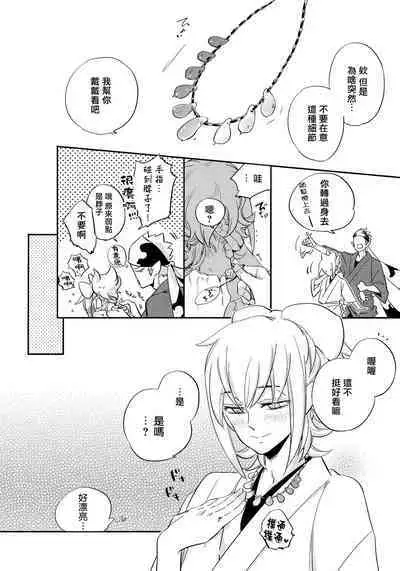 Saru to Momo | 猴与桃 Ch. 1-3