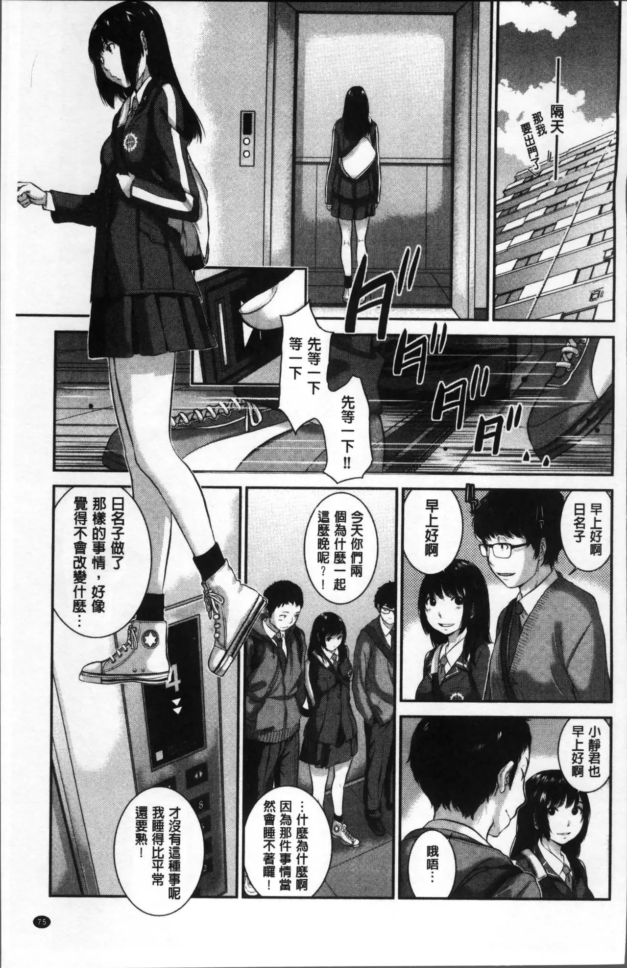 Seifuku Shijou Shugi -Fuyu-