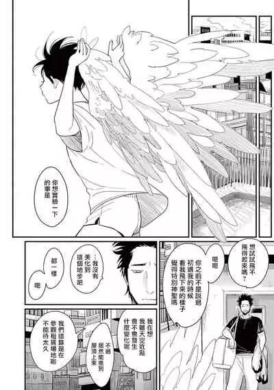 [Harada] One Room Angel Ch. 1-5[Chinese] [拾荒者汉化组] [Digital]