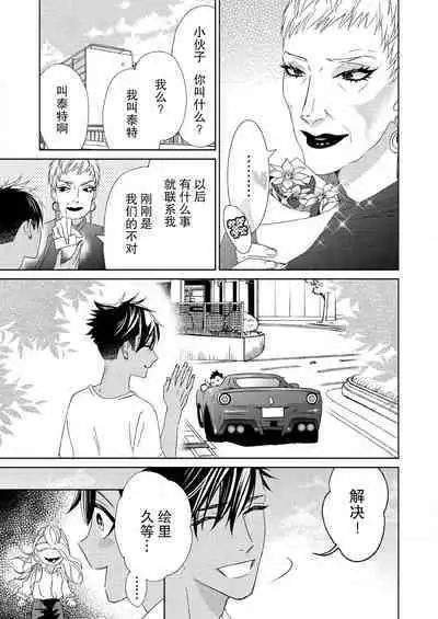 テトくんは魔性～好きなだけイヤって言っていいよ、ｓｕｇａｒ | 魔性男泰特君~只要喜欢 说讨厌也可以哦、Sugar 1-4