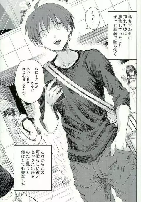 Kare no Hajimete no Aite o Shita Hanashi