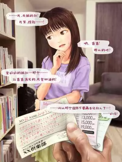 Jitsu no Musume to Kinshin Soukan shite shimau Hanashi