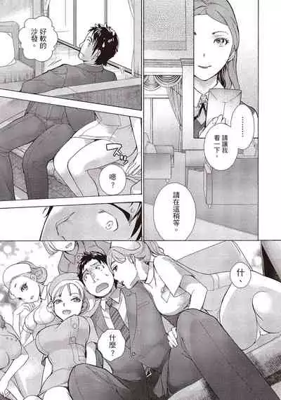 Opparadise wa Shinryouchu 1 | 巨乳樂園診療中