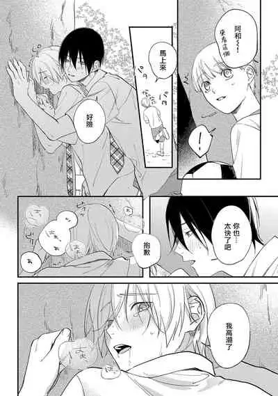 [Utata Hakuto] Houkago Virginity - Virginity afterschool 1-4 [Chinese] [拾荒者汉化组] [Digital]