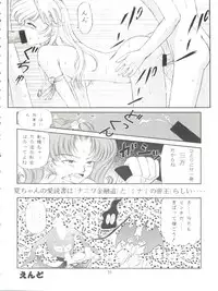 [TRAP (Urano Mami)] Honey Flash Seven (Cutey Honey F)