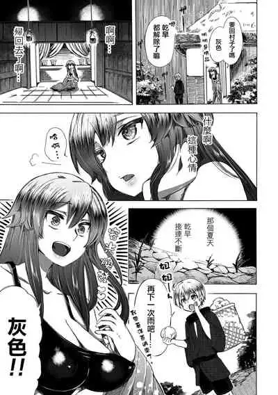 Sekai de Ichiban Utsukushii Ryuu ni Ai ni Iku | 去見世界上最美麗的龍