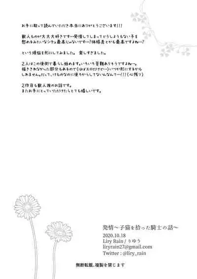Hatsujou