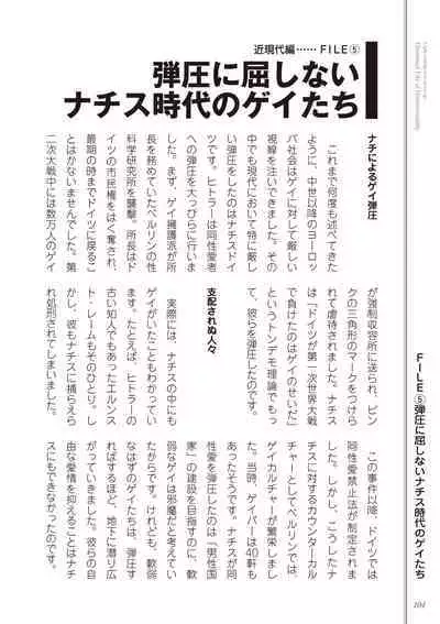 Kusa no Rekishi o Atsumete Mairimashita. Oosame Kudasai - Light maniac text series sp Illustrated File of Homosexuality