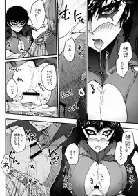 (Another Control 6) [Polaris (Mihoshi Haruka)] JNK (Persona 5)