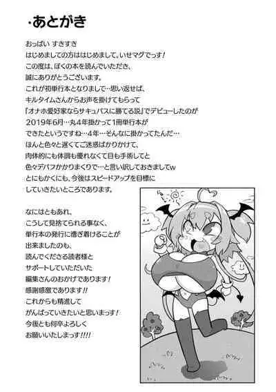 Succubus to Mahou Shoujo to Papa Katsu to Dekachin Battle!!