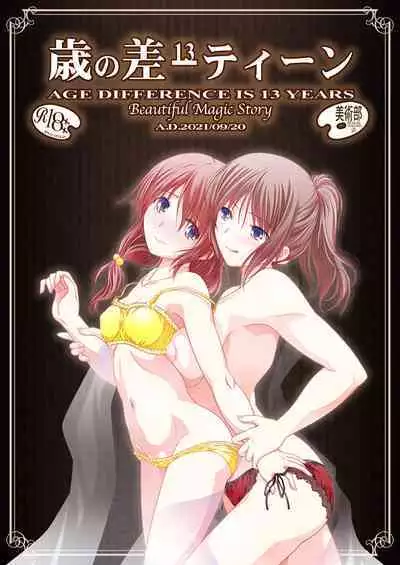 [Bijutsubu (Shiduki Michiru)] Toshi no Thirteen - Age Difference is 13 Years [Digital]