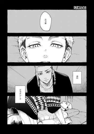 Sore mo Himitsu no Kotonanode