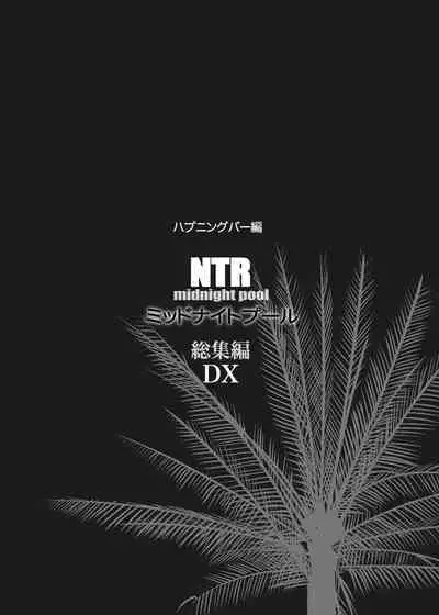 NTR THE MIDNIGHT POOL Soushuuhen DX