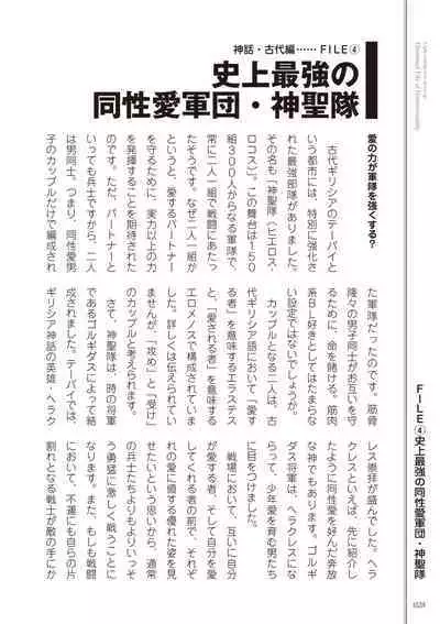 Kusa no Rekishi o Atsumete Mairimashita. Oosame Kudasai - Light maniac text series sp Illustrated File of Homosexuality
