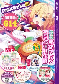 月刊めろメロ2016年1月号