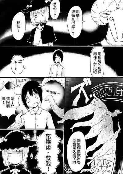 Anemone no Majo ~ Shounen ga Majo ni Naru Gishiki