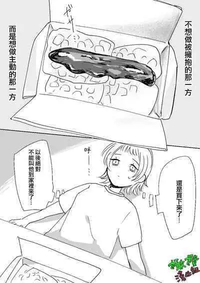 Sare tai kareshi 〜 hajimete no pe × ban sōnyū 〜｜想被推倒的男朋友〜假X具插入的第一次体验〜