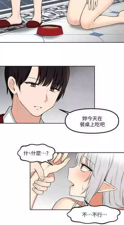 Elf Who Likes to be Humiliated Chapters 1 to 10