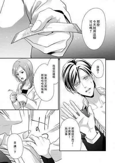 Demo Shachou wa Bra o Shite iru. | 但社长他穿bra欸。 1-7