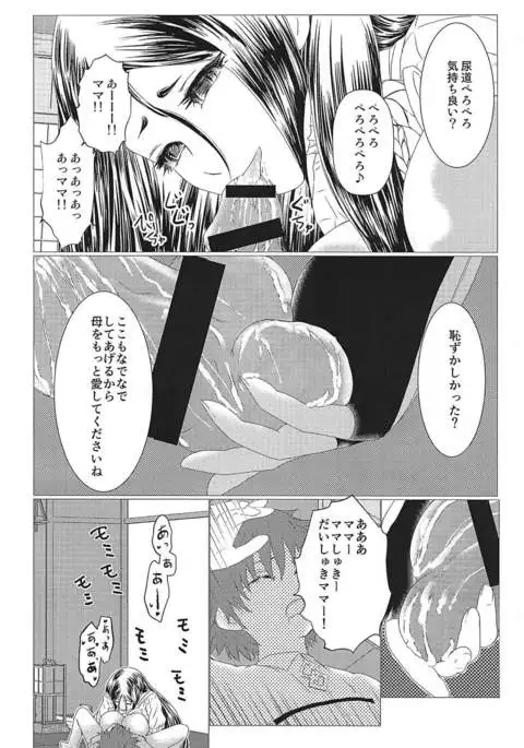 Raikou Mama Paizuri X Master