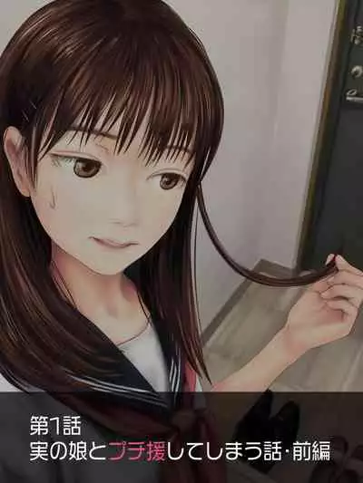 Jitsu no Musume to Kinshin Soukan shite shimau Hanashi