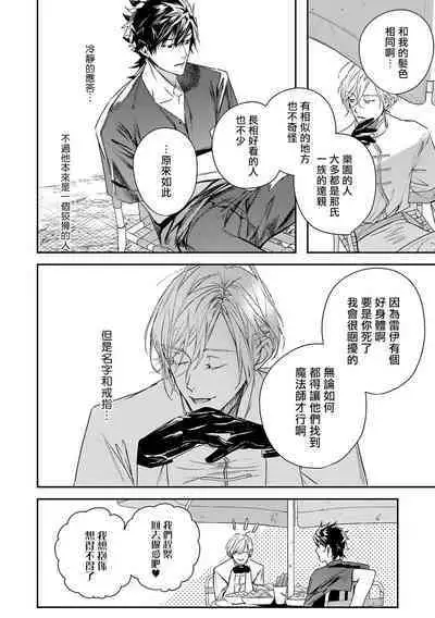 World's End Blue Bird | 末世青鸟 Ch. 4-9