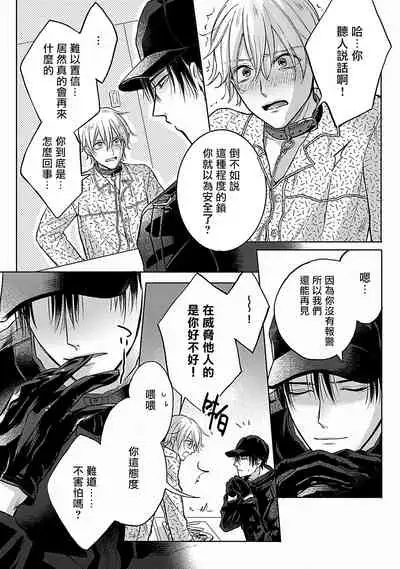 [Makuno] Shujuu no Saga | 主仆之性 Ch. 1-3 [Chinese] [拾荒者汉化组] [Digital]