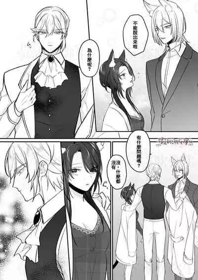 明日のミント 第二王子と黒猫の娼婦 第二王子與黑貓娼婦 【霧吹弥生漢化组】