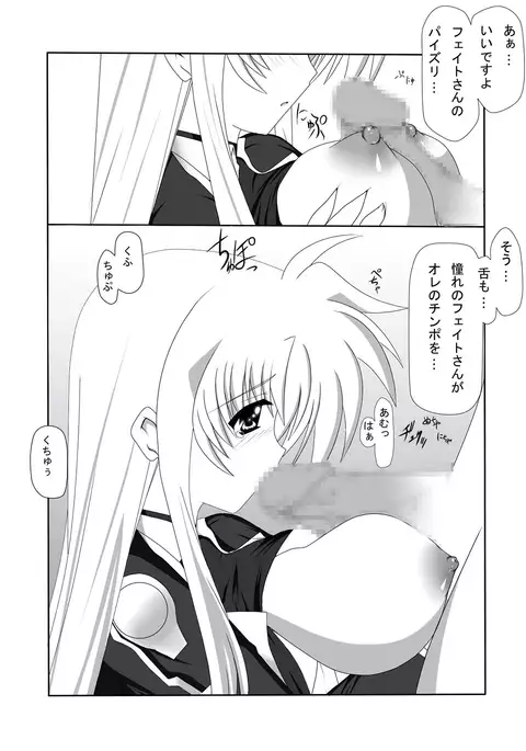 Fate-san o Rape Shitai!