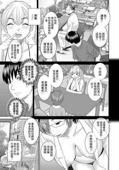 H na Machi no Kumatani-san Ch. 8