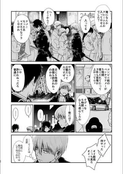 Oriru Himitsu no Kaidan, Futari de.