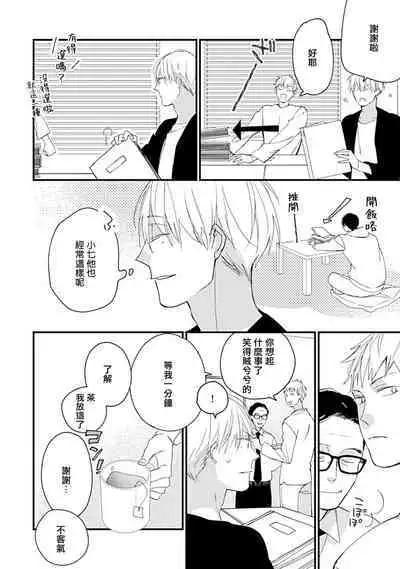 Bokutachi wa Mada Aoku Daigaku Nyuugaku Hen | 青涩的我们 大学入学篇 1-3